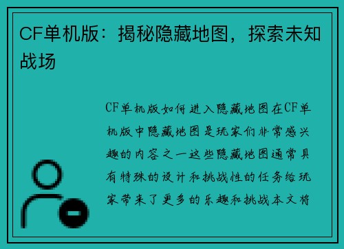 CF单机版：揭秘隐藏地图，探索未知战场