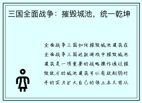 三国全面战争：摧毁城池，统一乾坤