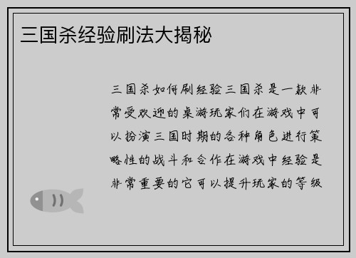 三国杀经验刷法大揭秘