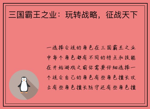 三国霸王之业：玩转战略，征战天下