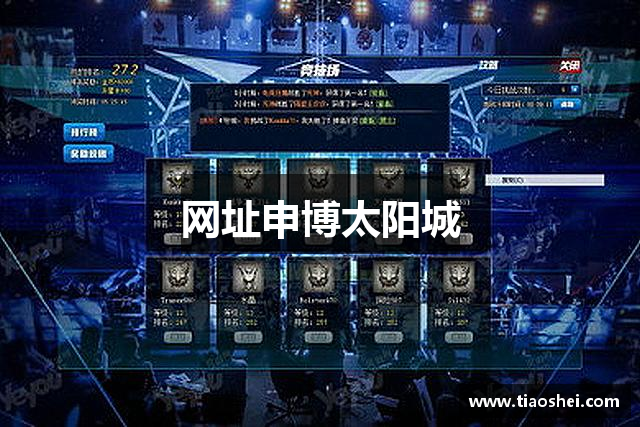 网址申博太阳城